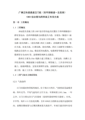 电力施工雨季施工方案