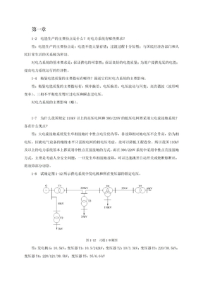 电力工程基础答案