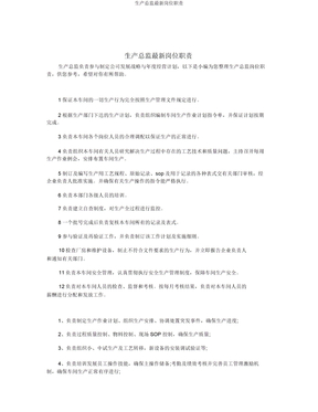 生产总监岗位职责