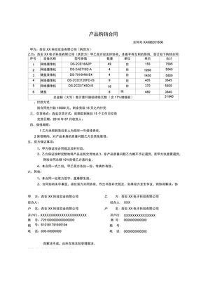 监控购销合同