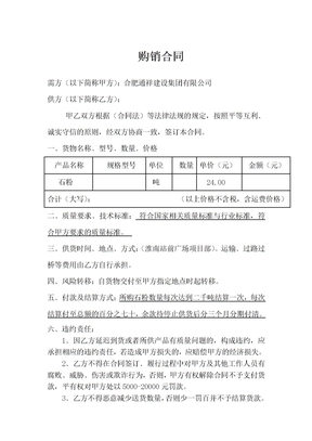石粉购销合同