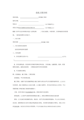 亮化工程合同