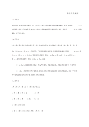 粤语发音规则及拼音方案