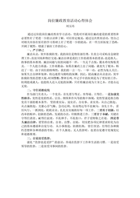 廉政教育心得体会