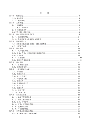 码头工程施工方案