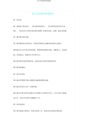 私立学校教师管理制度