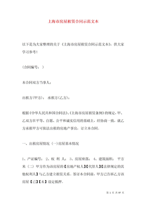 上海市房屋租赁合同示范文本