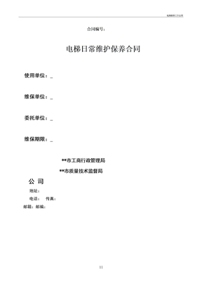 电梯维保三方合同