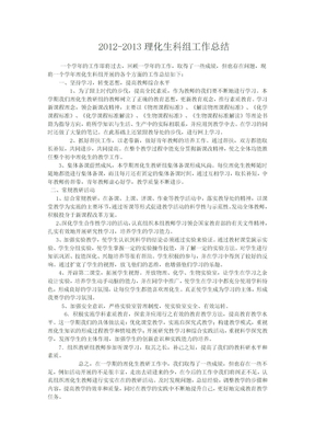 2010理化生科组总结