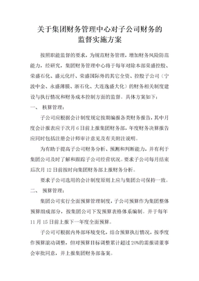 监督实施方案-1