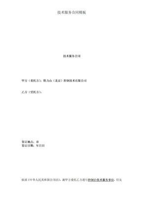 技术服务合同模板