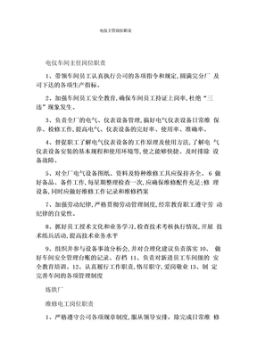 电仪主管岗位职责