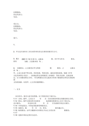 股权转让协议股权股份转让合同范本