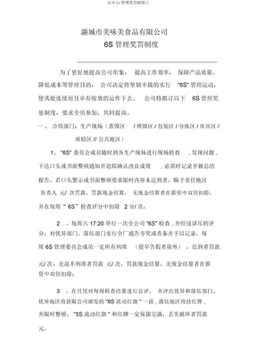 公司6s管理奖罚制度