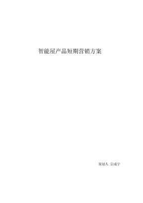电子产品营销方案