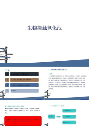 生物接触氧化池