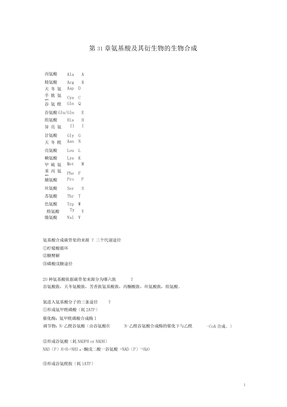 生物化学下册期末总结