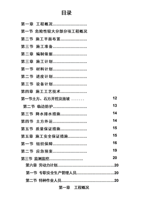 深基坑土石方开挖专项方案