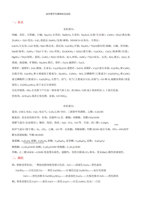 高考理科化学知识点总结