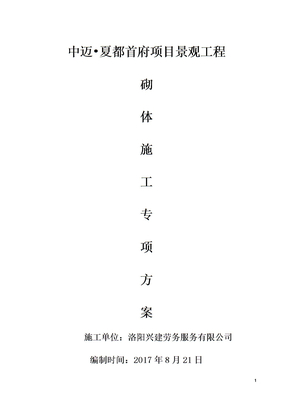 砖砌体施工专项方案