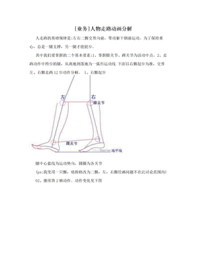 [业务]人物走路动画分解