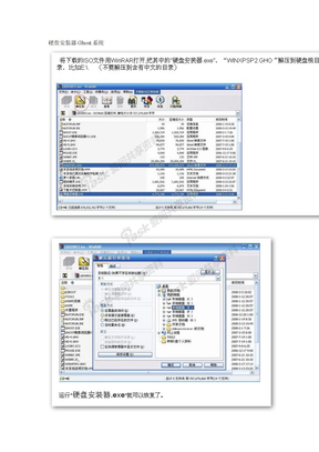 硬盘安装器Ghost系统