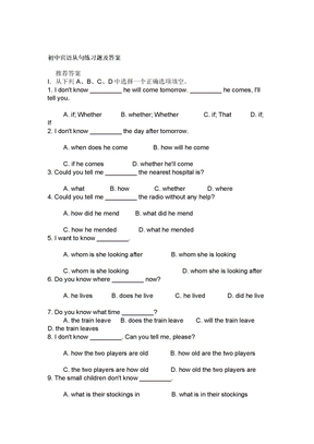 2018初中宾语从句练习题及答案分享