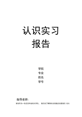 电气自动化认识实习报告