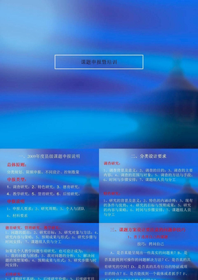 课题申报暨培训