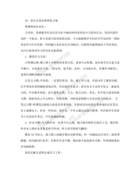 初一家长会英语教师发言稿