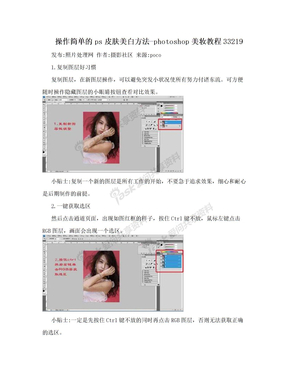 操作简单的ps皮肤美白方法-photoshop美妆教程33219