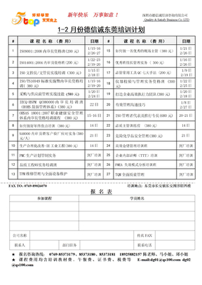 德信诚东莞元月2月培训计划!