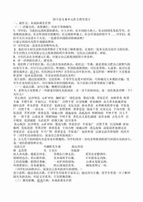 语文人教版四年级下册第六单元习作