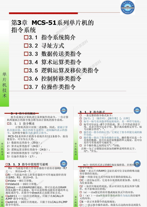 第3章 MCS-51系列单片机的指令系统