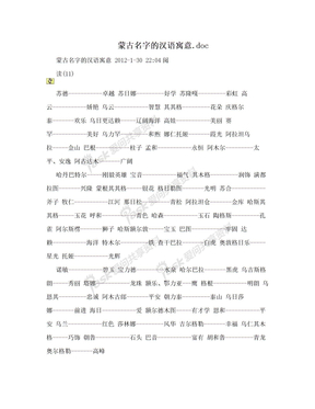 蒙古名字的汉语寓意.doc