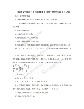 [优质文档]高二下学期期中考试高二物理选修3-2试题