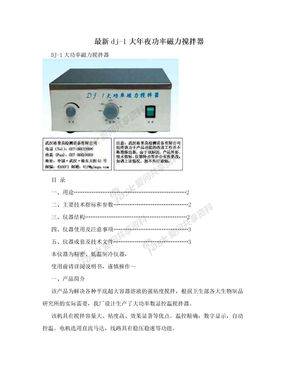 最新dj-1大年夜功率磁力搅拌器