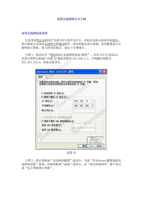 设置无线网络共享上网