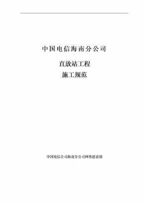 中国电信施工规范