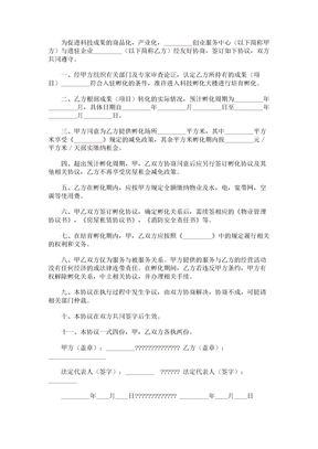 科技企业入驻培育孵化协议书