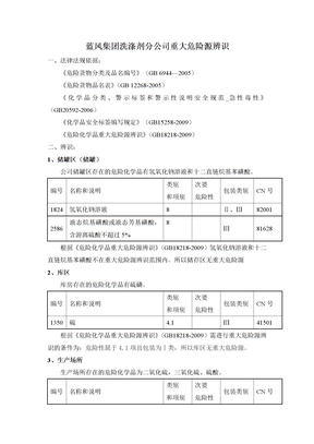 重大危险源辨识