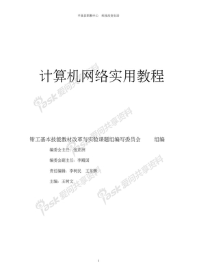 计算机网络实用教程王树文