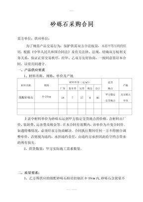 砂砾石材料买卖合同(定稿)