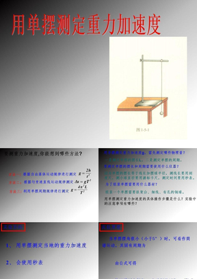 用单摆测定重力加速度