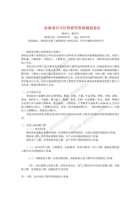 海南省农业休闲规划111