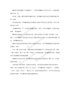 考研翻译 英语翻译三大技巧心得体会