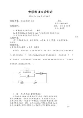 电表的改装与校准实验报告