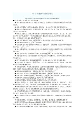 2011年一级建造师项目管理精华笔记