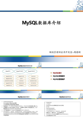 mysql数据库教程PPT