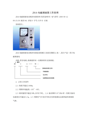 JD1A电磁调速器工作原理